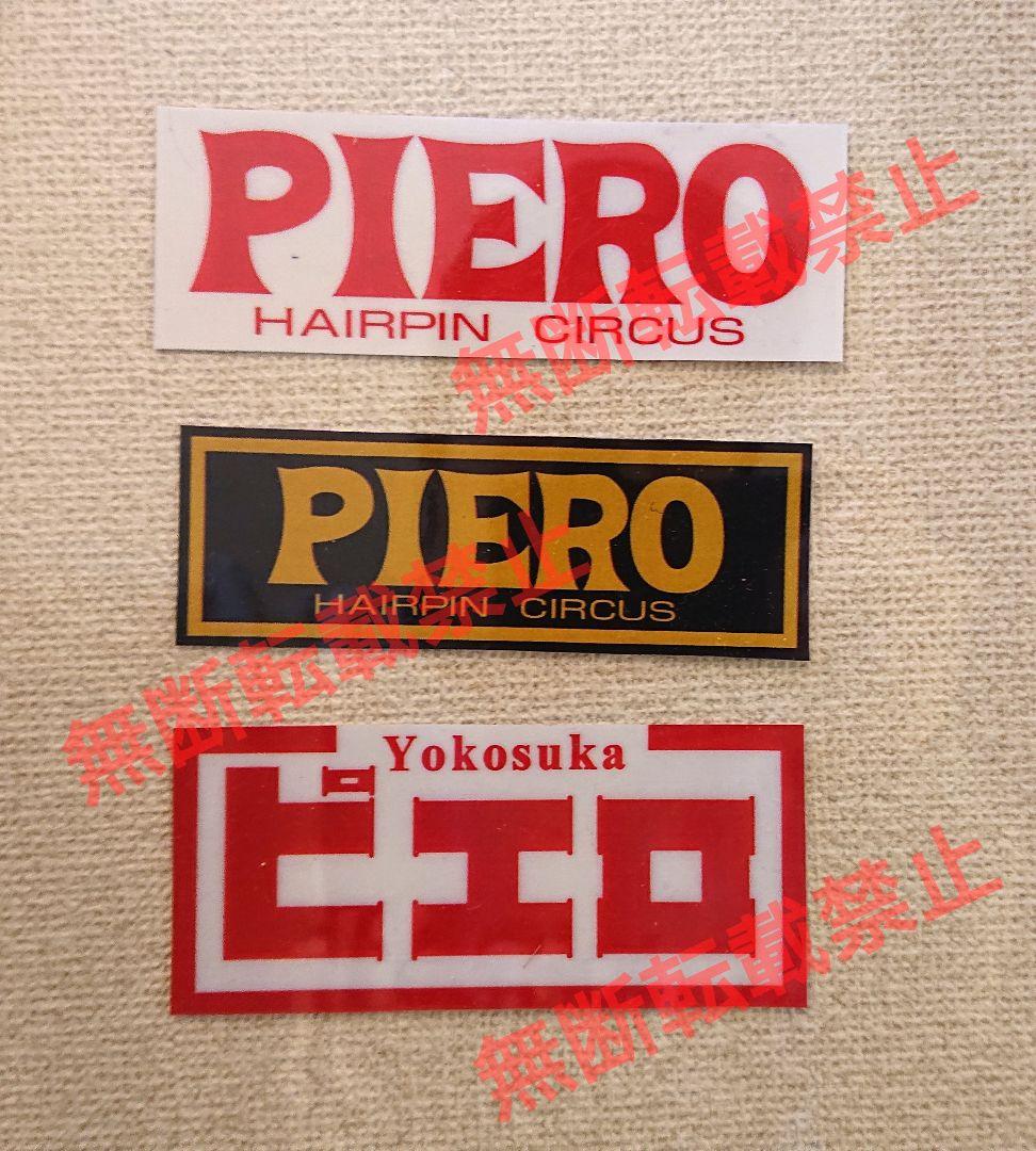 経典 3枚セット Piero ピエロ 道化師 横須賀 ステッカ 暴走族 旧車會 車外アクセサリー Www We Job Com