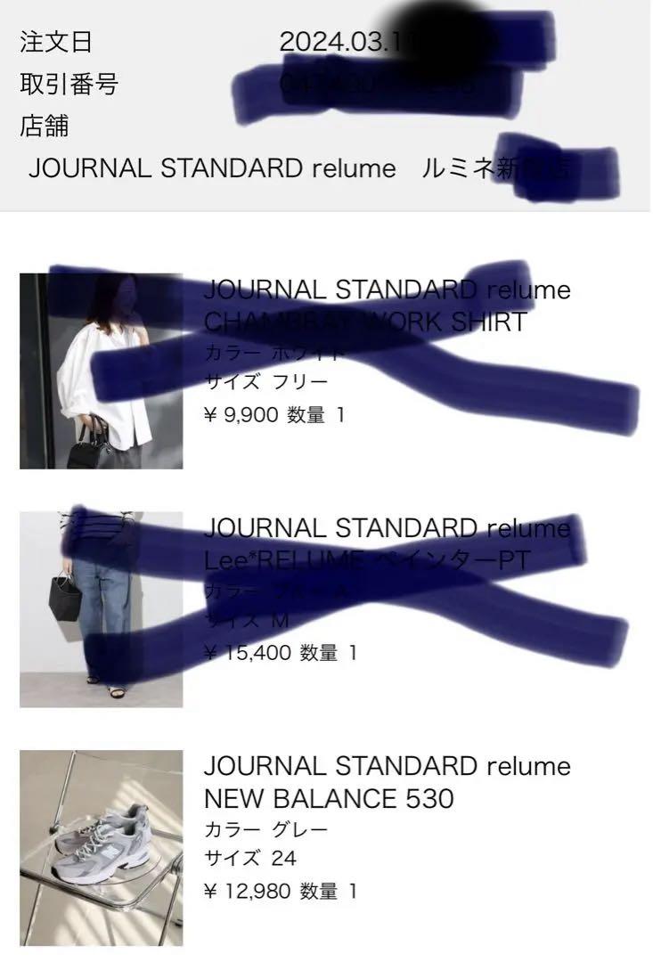 JOURNALSTANDARDrelume ニューバランスMR530CK 24㎝