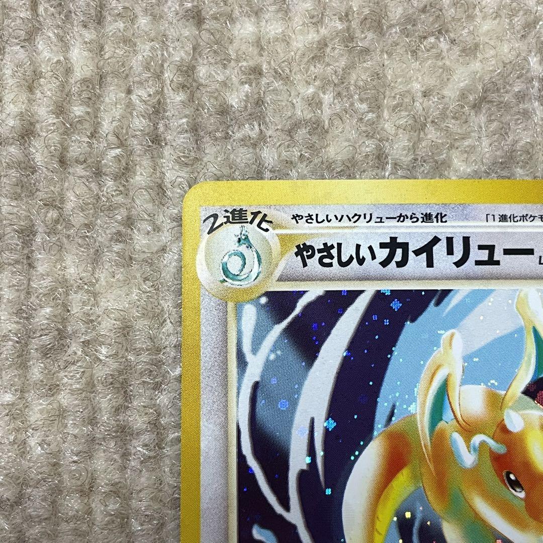 やさしいカイリュー ポケモンカード 旧裏 Lv.47