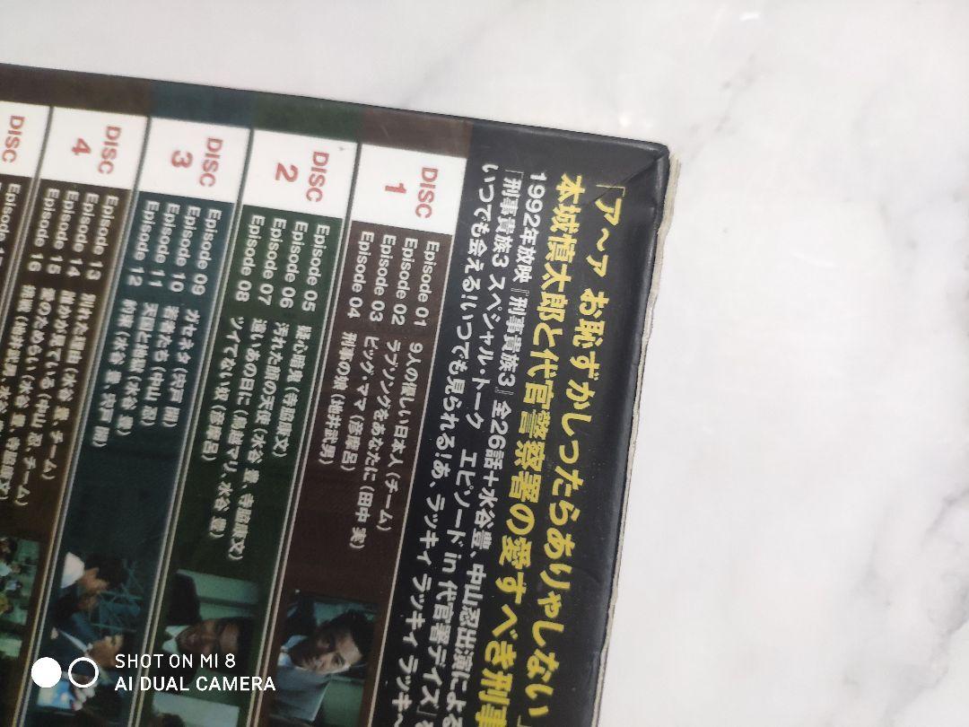 刑事(デカ)貴族3 DVD-BOX〈7枚組〉