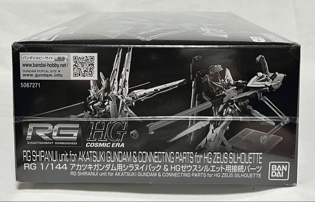 RG アカツキガンダム用シラヌイパック