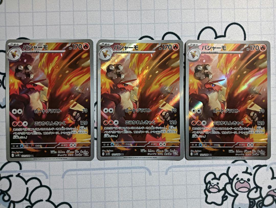 psa10バシャーモ AR [SV10 101/098] バシャーモ (AR) {101/098} [SV10/ロケット団の栄光] [SV