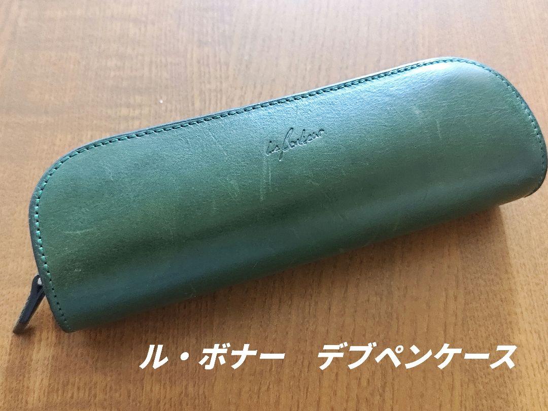 【最終価格❗️】ルボナー　デブペンケース　　検索　ガレンレザー　工房楔　レンマ