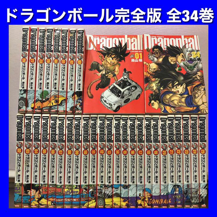 ドラゴンボール完全版 全34巻全巻セット レビュー高評価のおせち