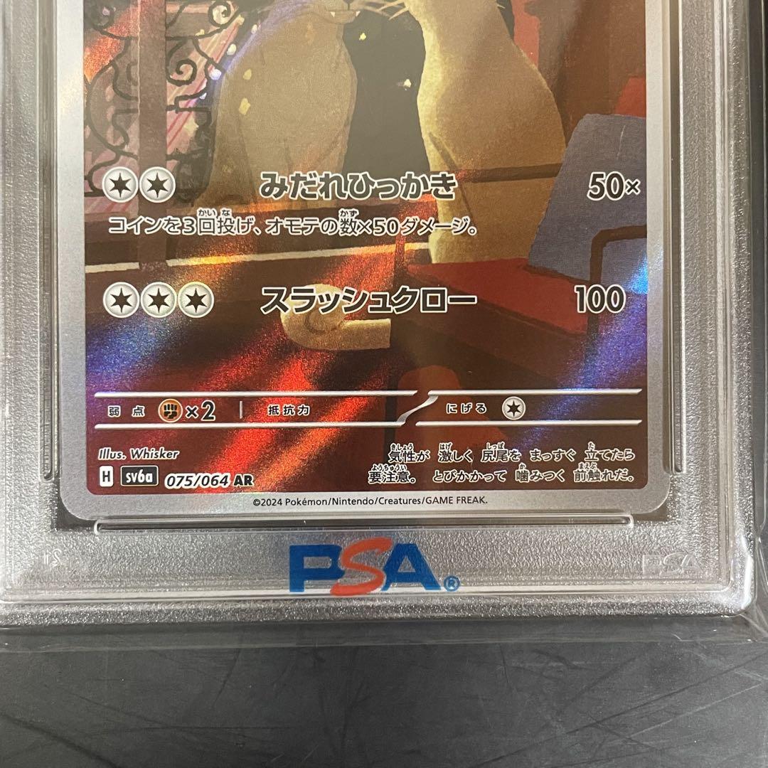 3連番 PSA10 ペルシアン AR SV6a ナイトワンダラー 075/064