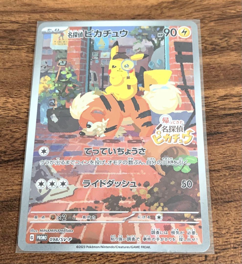【はやいもの勝ち❗️】名探偵ピカチュウ　プロモ　横線なし