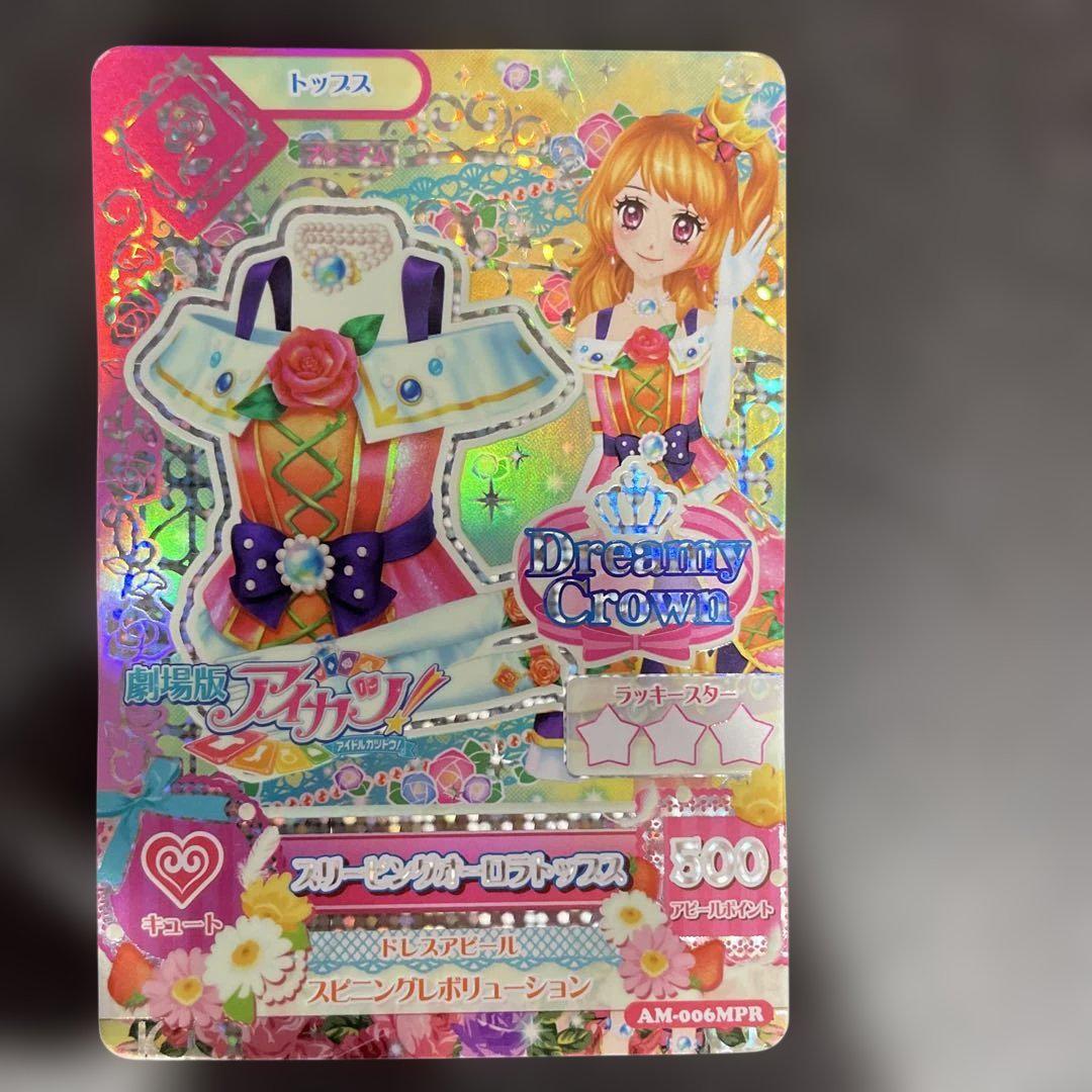 アイカツ スリーピングオーロラコーデ 大空あかり 劇場版 アイカツ！カード スリーピングオーロラコーデ 劇場版 大空