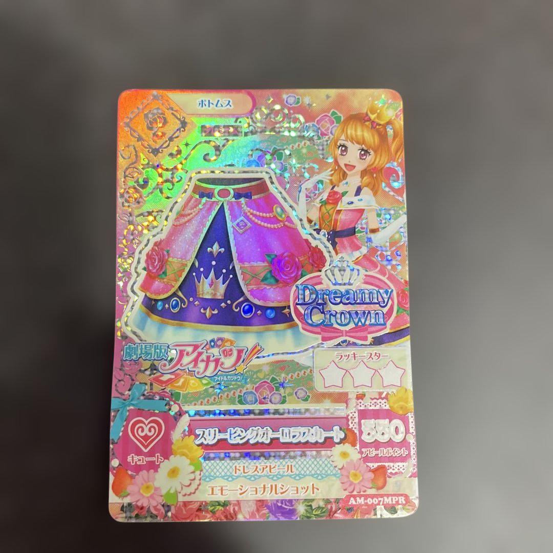 アイカツ！カード スリーピングオーロラコーデ 劇場版 大空