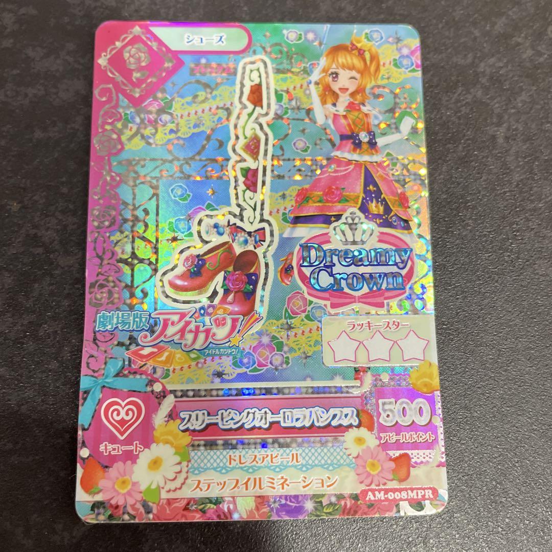 アイカツ！カード スリーピングオーロラコーデ 劇場版 大空