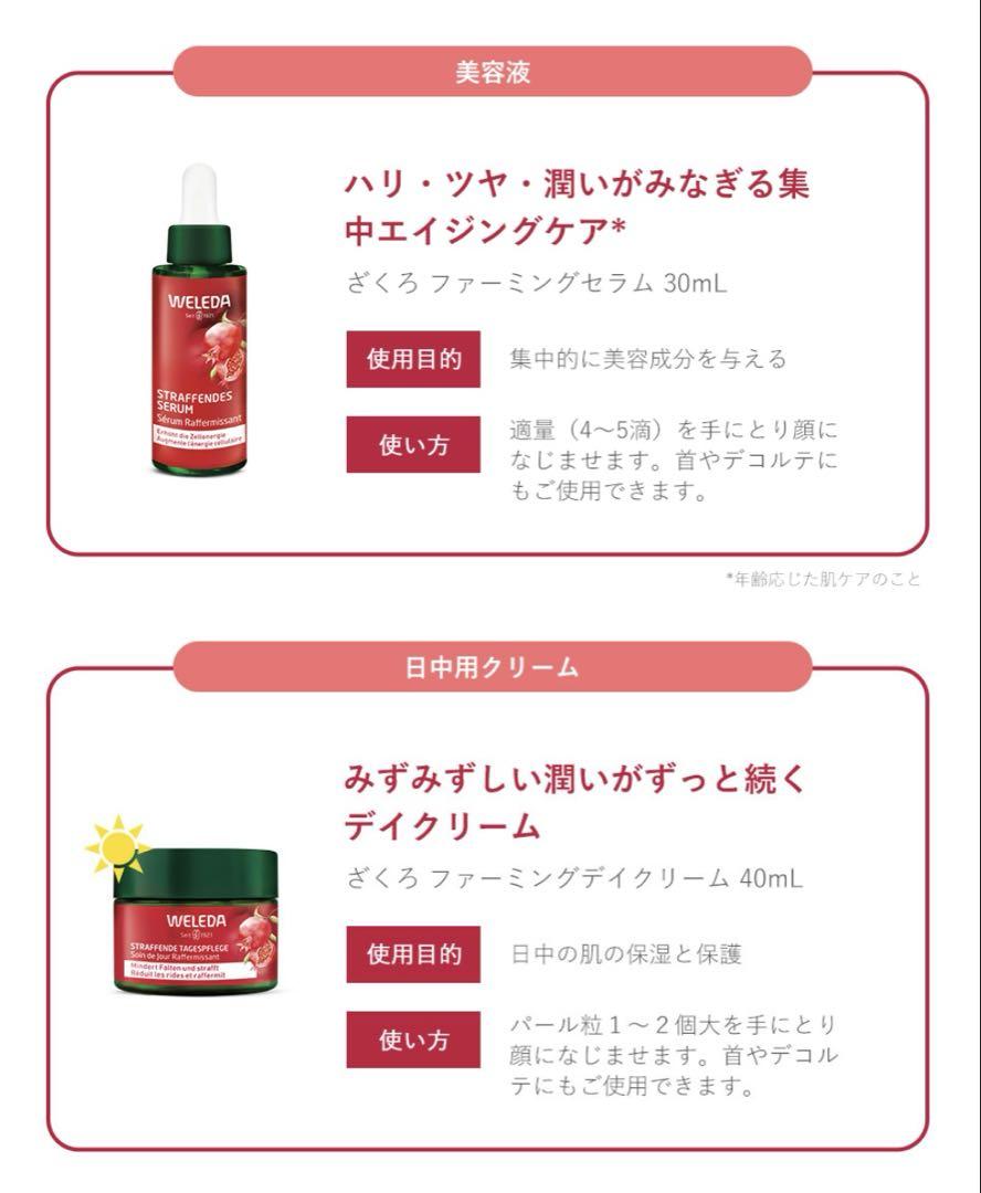 WELEDA Firming シリーズ