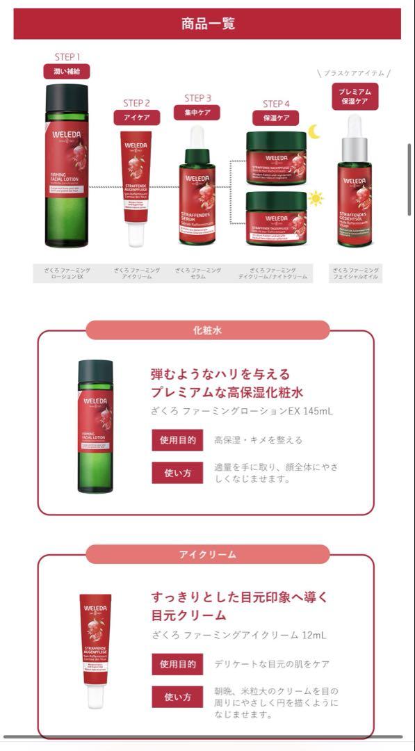WELEDA Firming シリーズ