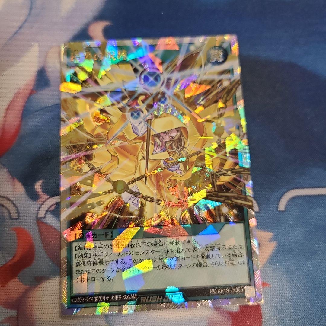 遊戯王ラッシュデュエル 舞踊る恵雷の精霊 昴光の呪縛 オーバー