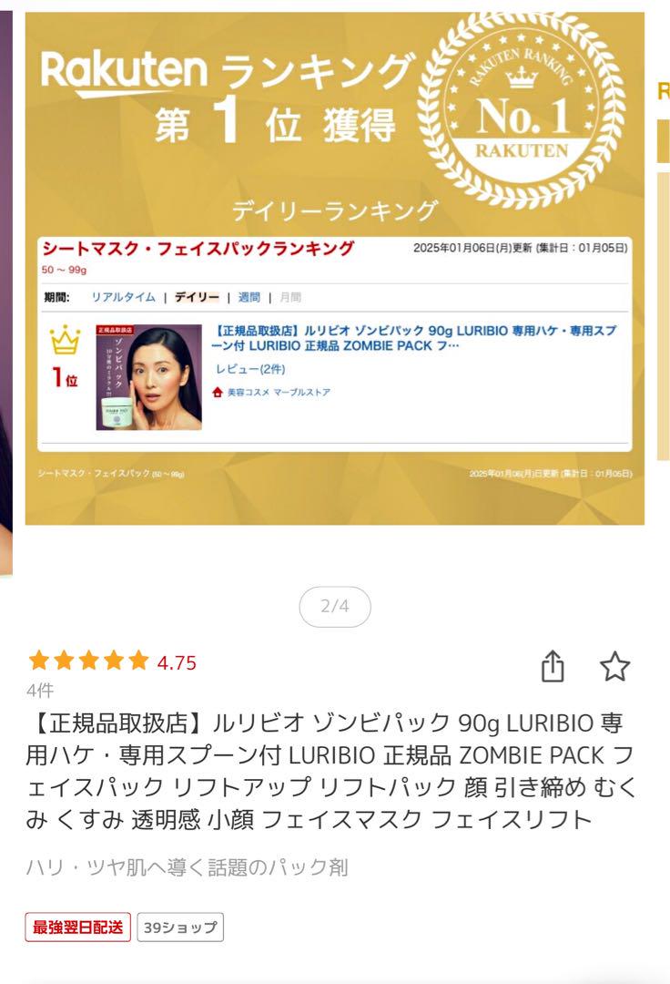 ルリビオ　ゾンビパック　90g