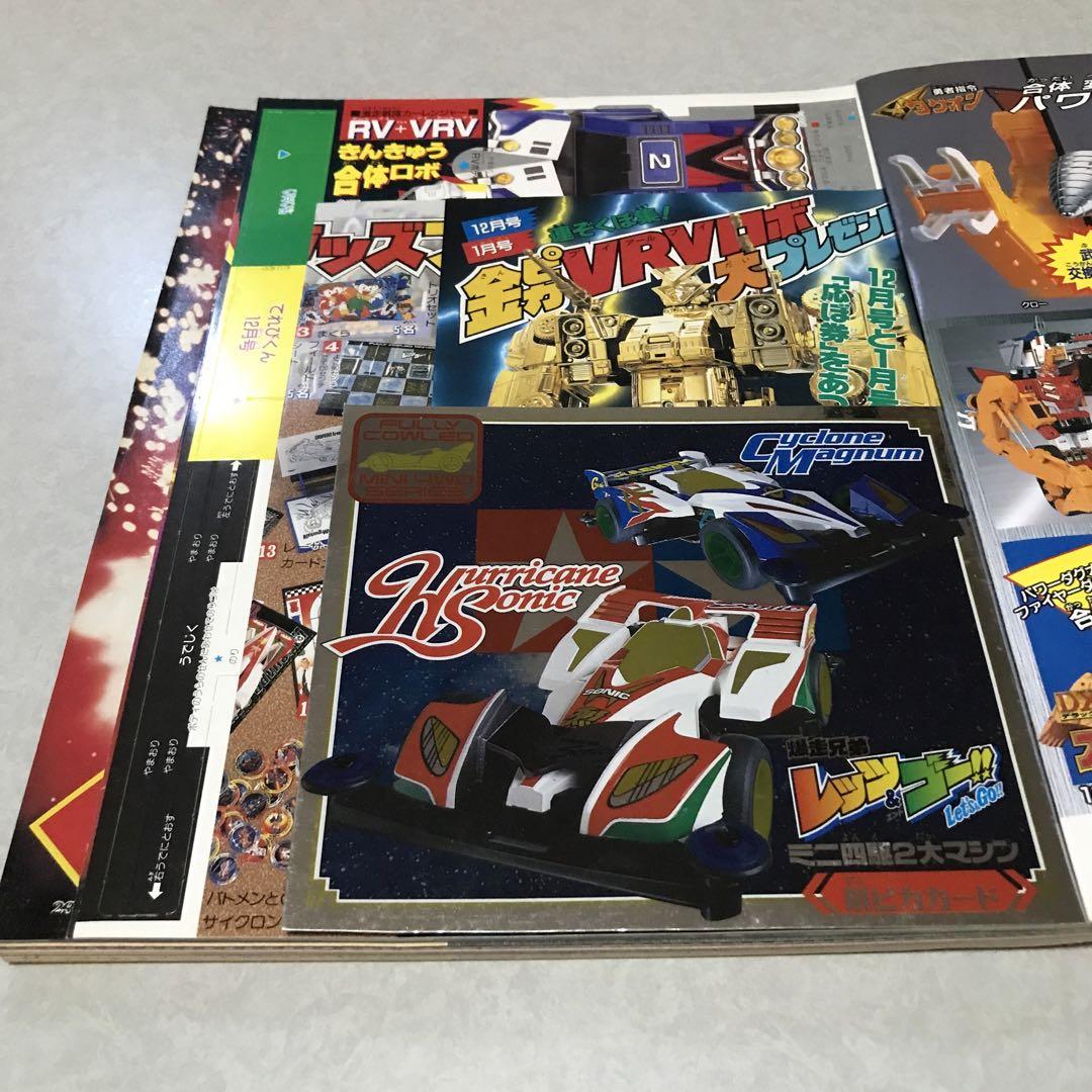 てれびくん1996年12月号 付録無し - メルカリ