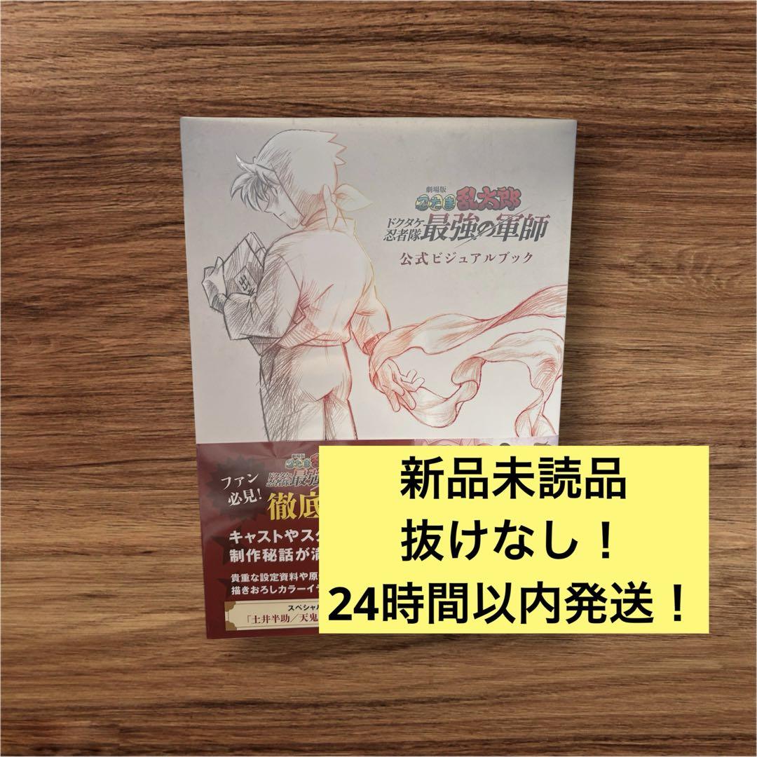 劇場版 忍たま乱太郎 ドクタケ忍者隊最強の軍師 公式ビジュアル