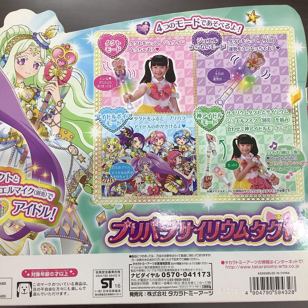 格安販売 【新品未開封】 サイリウムタクト プリパラ a9961b0b 大阪販売店 -feb.ulb.ac.id 格安販売 【新品未開封】 サイリウムタクト プリパラ a9961b0b 大阪販売店 -feb.ulb.ac.id