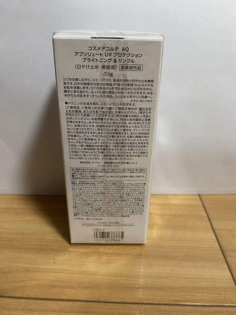 DECORTE AQ 日焼け止め美容液