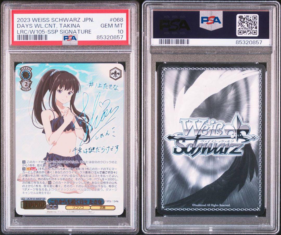全SSP連番セット