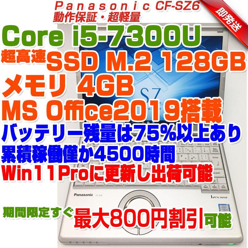大阪直営店 i5第7世代-7300 CF-SZ6 ドン君様専用win11レッツノート ノートPC 大阪直営店 i5第7世代-7300 CF-SZ6 ドン君様専用win11レッツノート ノートPC