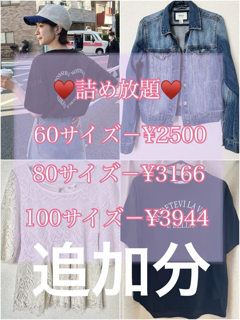 追加分