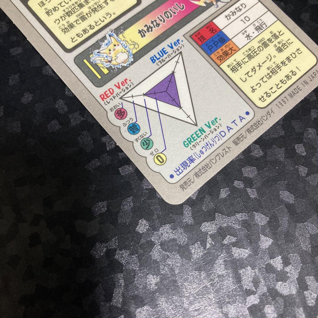 ポケモンカード　ピカチュウ カードダス FILE No.025