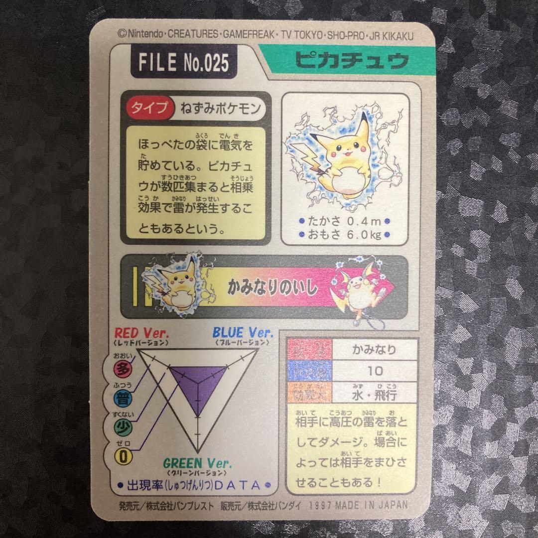 ポケモンカード　ピカチュウ カードダス FILE No.025