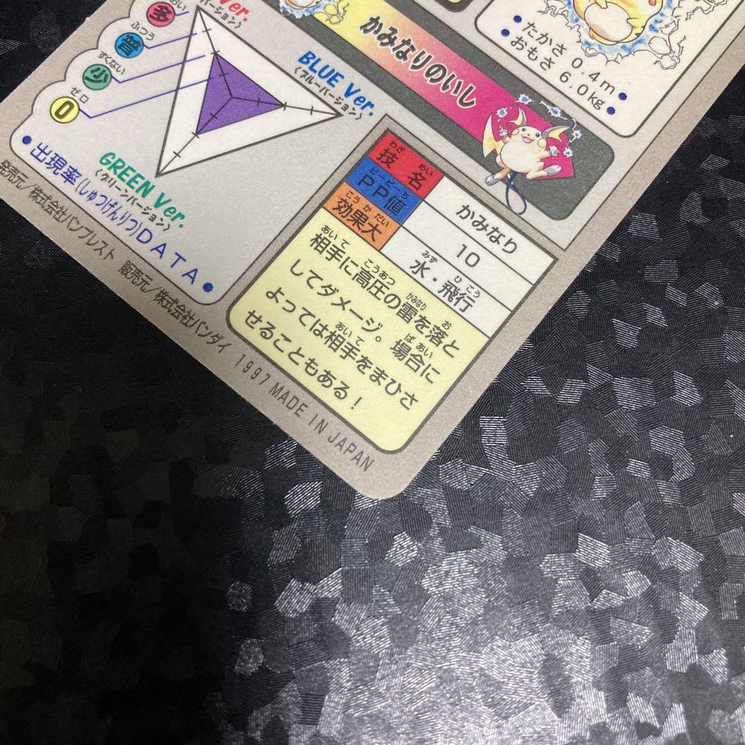 ポケモンカード　ピカチュウ カードダス FILE No.025