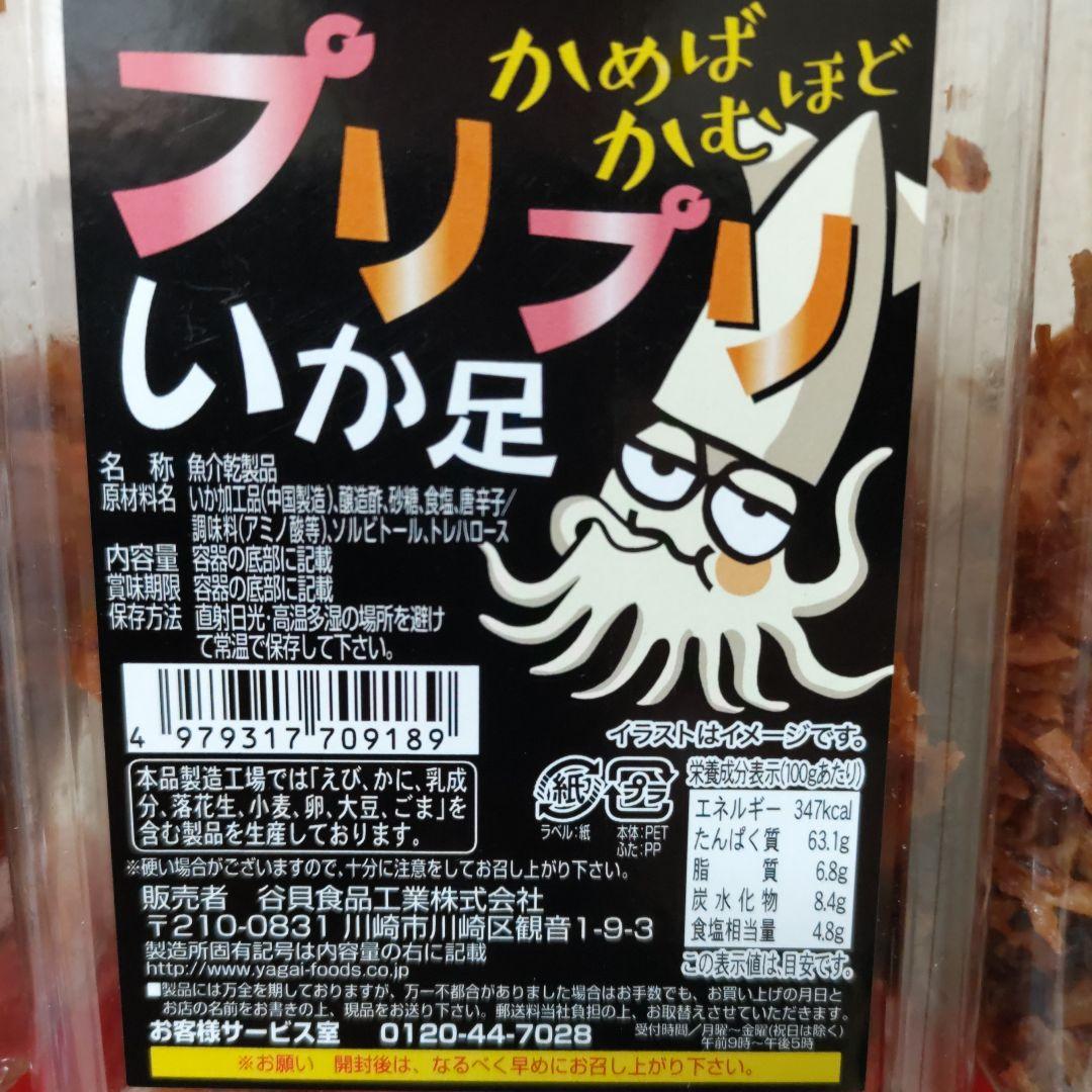 おつまみ　イカ足