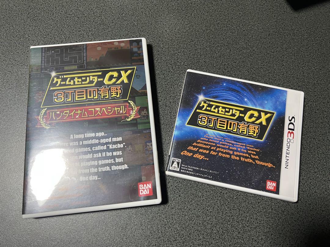 ゲームセンターCX 2点セット