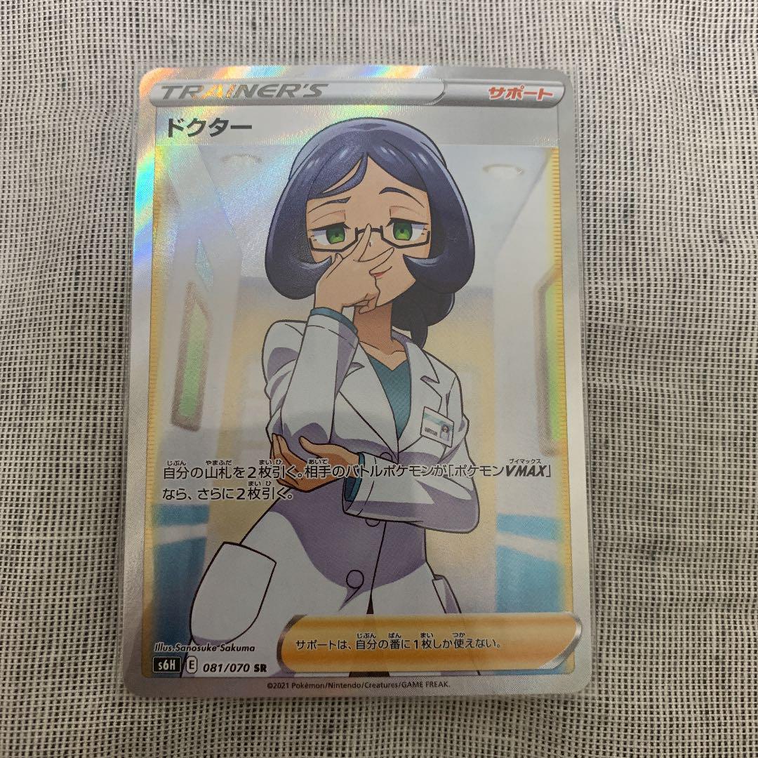 ポケモンカード ドクター Sr 美品 メルカリ