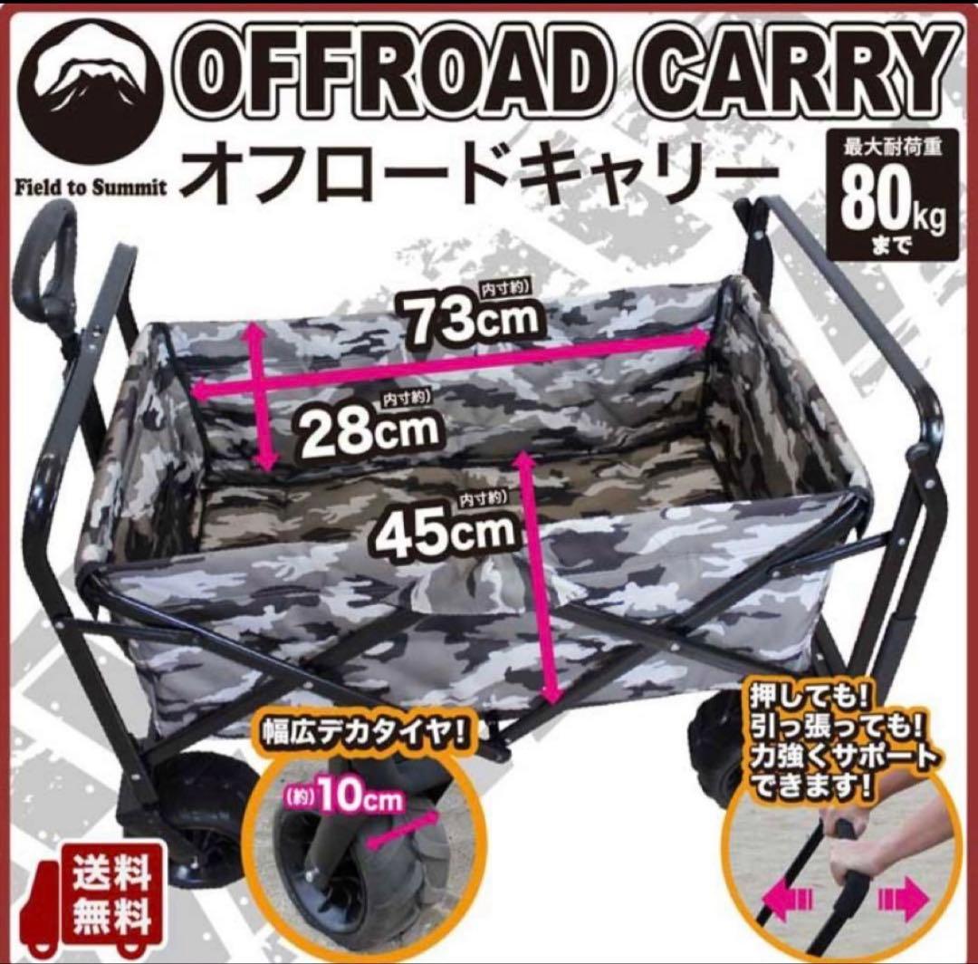 美品 フィールドトゥーサミット バギー オフロードキャリー