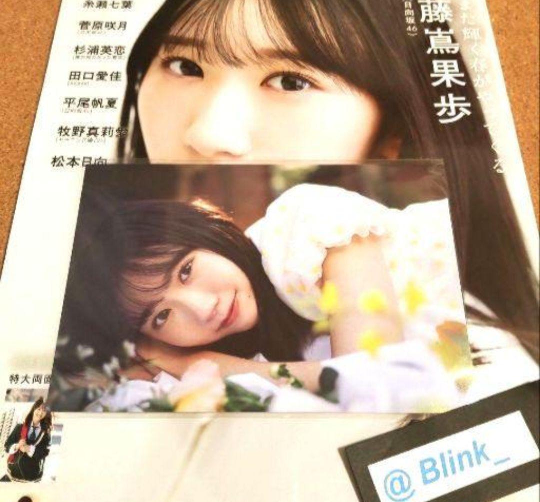 限定特典 ポストカード】日向坂46 藤嶌果歩②☆utb
