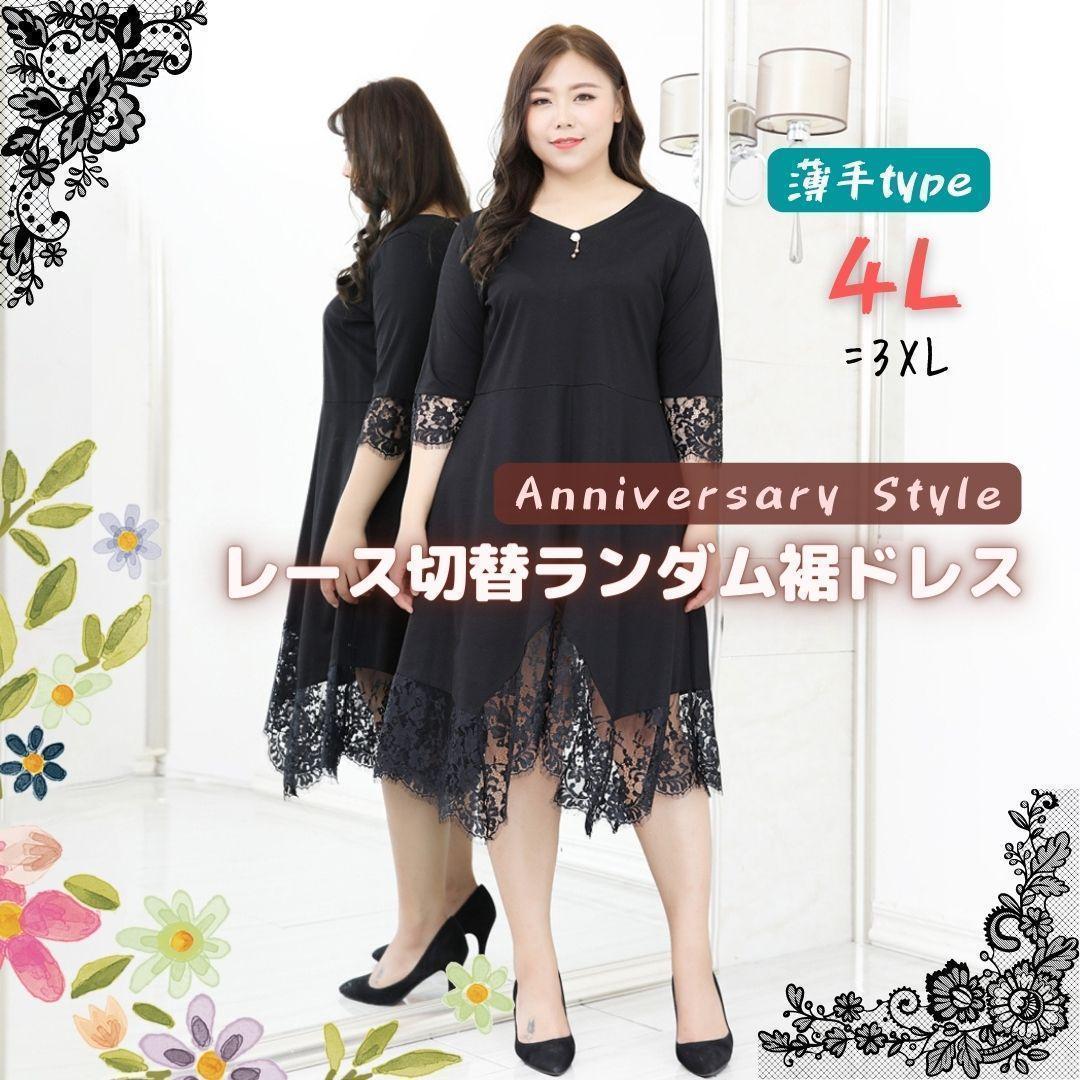 4L(3XL ドレス 薄手 大きいサイズ レース切替 ワンピース 黒 80656