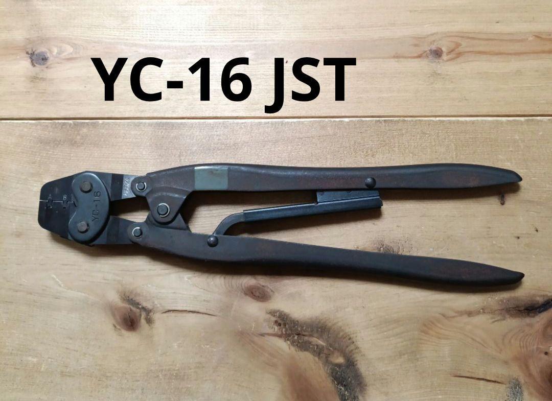YC-16 圧着工具 JST 日本圧着端子製造 日圧
