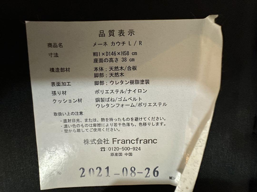 フランフラン　メーネソファ