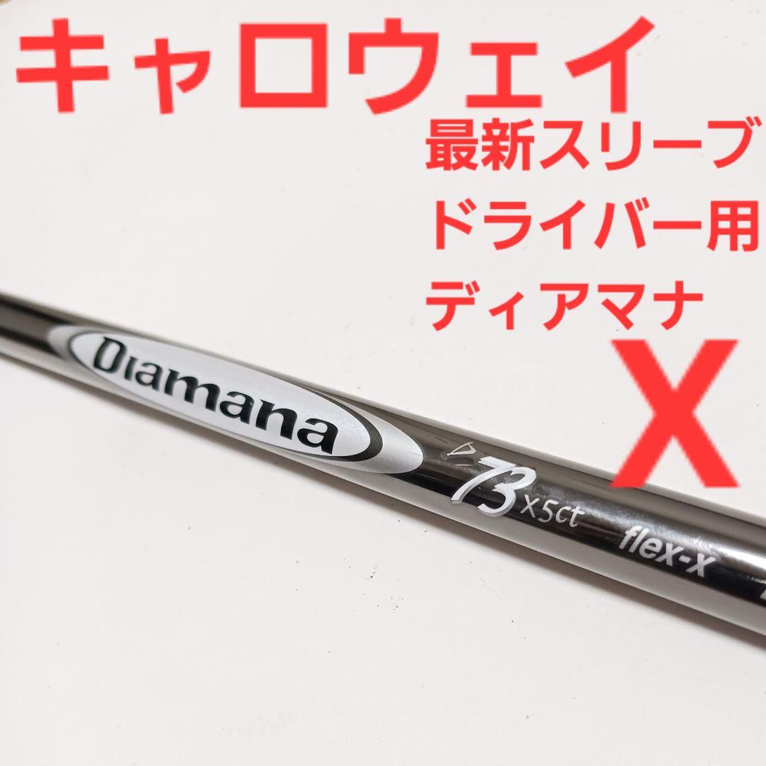キャロウェイ最新スリーブ ELYTR AiSMOKE等 ディアマナ