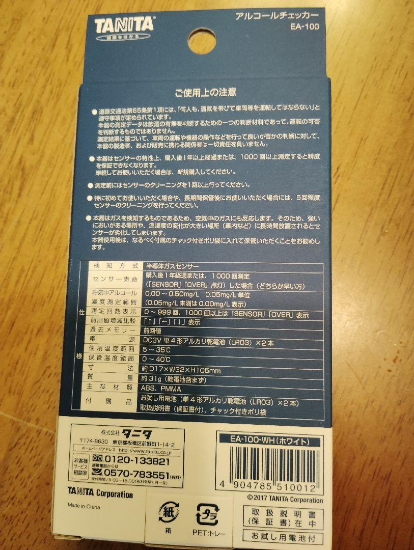 タニタ アルコールチェッカー 5個