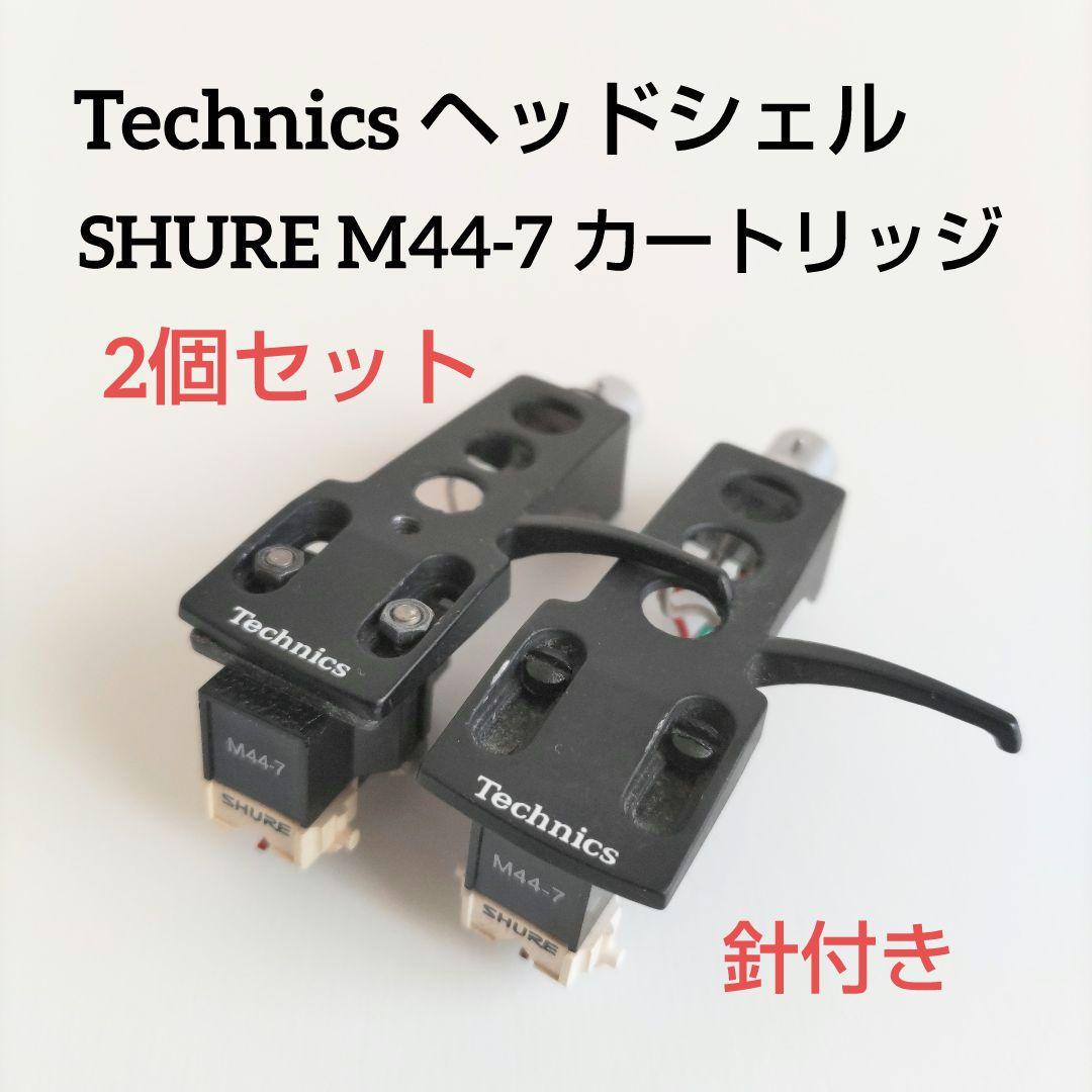 Shure M44-7 Technicsレコードカートリッジ セット　替え針2個 M447,SHURE M447,レコード,レコード針,針,カートリッジ,シュアー