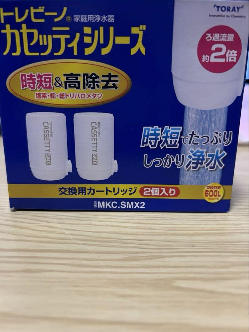 TORAY カセットティシリーズ 浄水器カートリッジ MKC-SMX2 2個入り