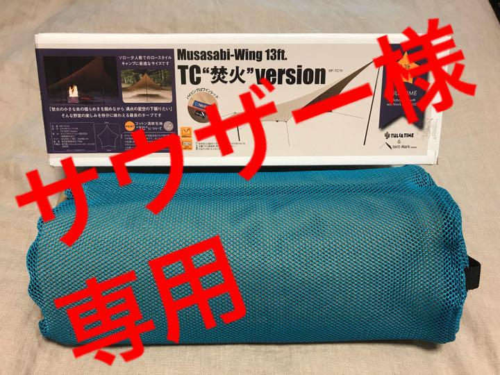 Musasabi-wing 13ft TC