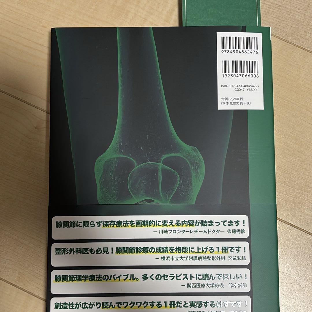 「園部俊晴の臨床『膝関節』」