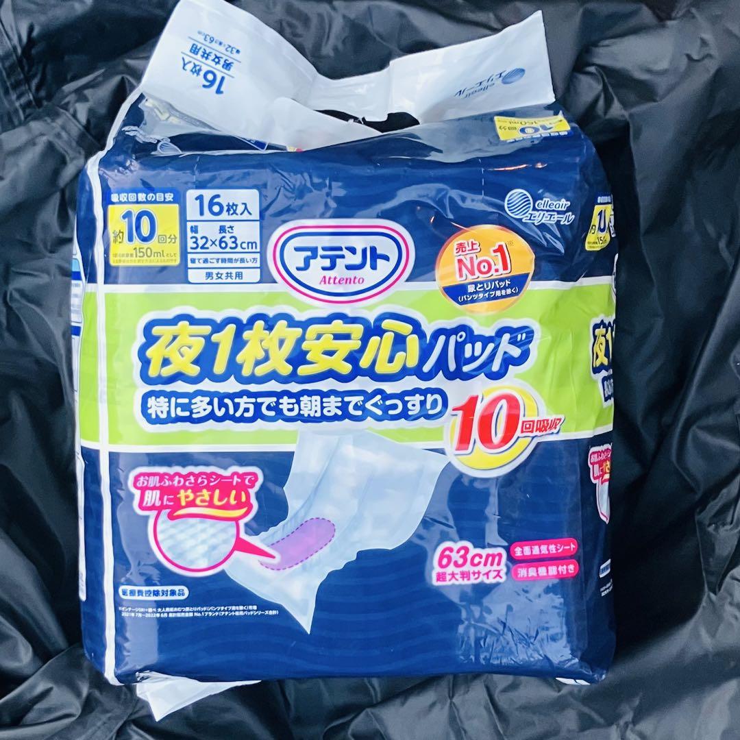 新品　4袋70枚　アテント 夜用パッド 介護用品