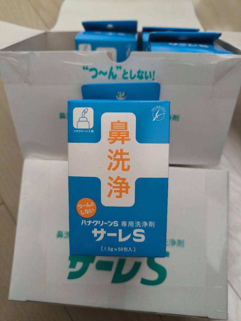 サーレS(ハナクリーンS専用洗浄剤) ( 1.5g*50包入 )/ サーレ