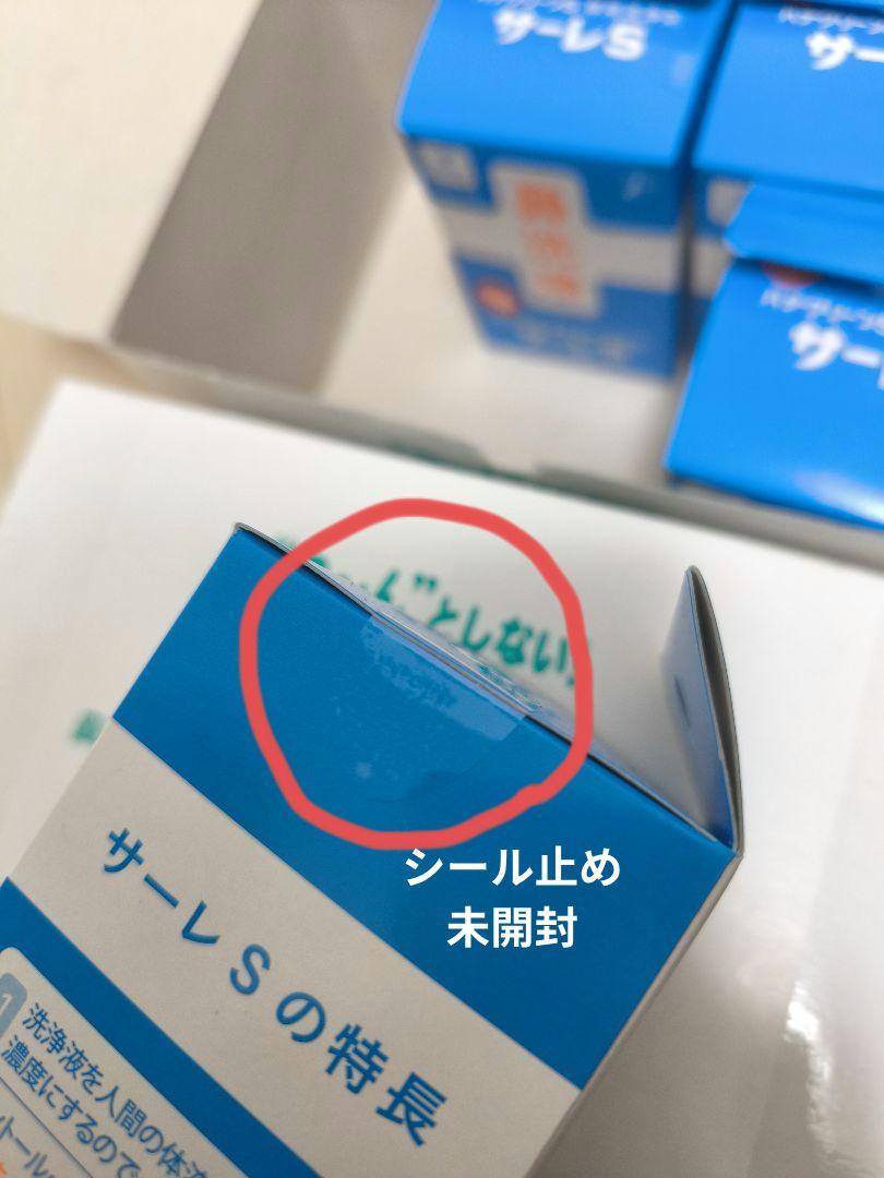 未開封】ハナクリーンS 専用洗浄剤 サーレS 50包10箱（500包分
