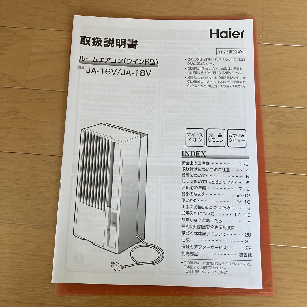 Haierルームエアコン