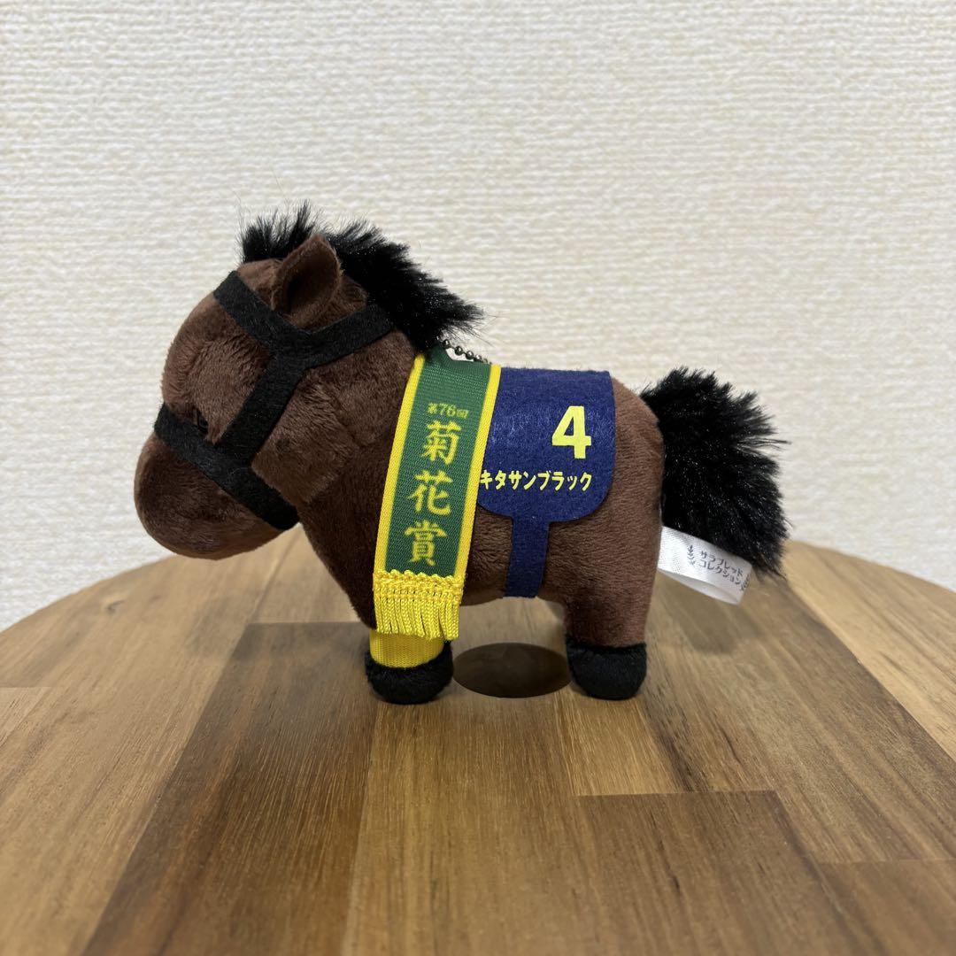 サラブレッドコレクション マスコットボールチェーン キタサンブラック ぬいぐるみ