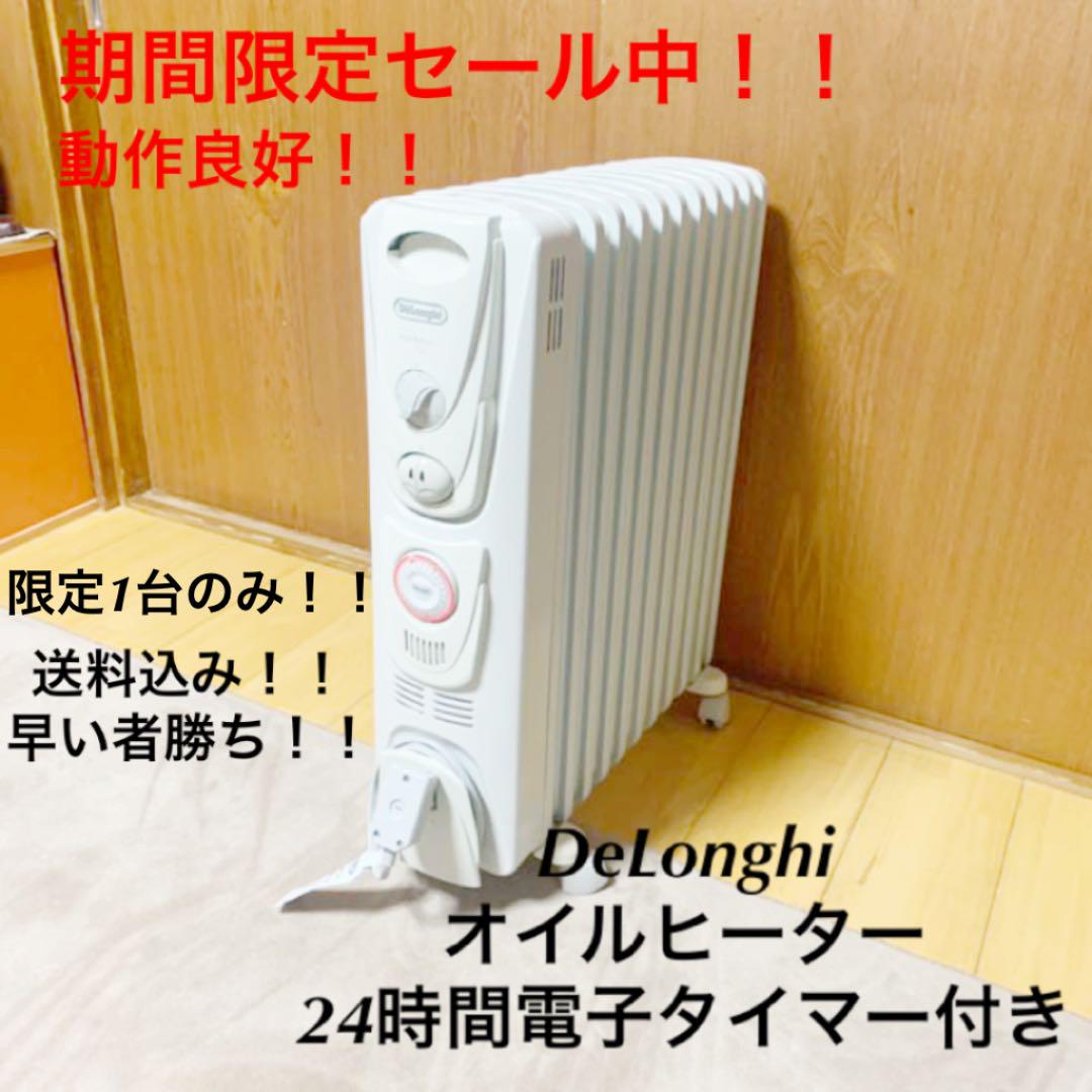 予約販売 お値下!デロンギオイルヒーター 24時間タイマー トップハンガー付 1500w - 冷暖房/空調 - www.thjodfelagid.is 予約販売 お値下!デロンギオイルヒーター 24時間タイマー トップハンガー付 1500w - 冷暖房/空調 - www.thjodfelagid.is