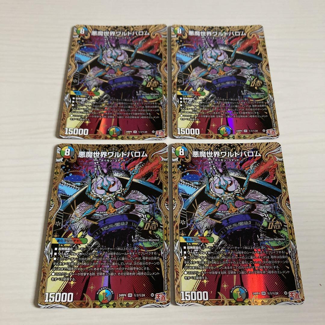 デュエマ】悪魔世界ワルドバロム シークレット - メルカリ