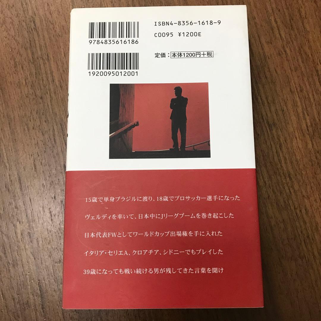 蹴音 三浦知良伝説の言葉 メルカリ 蹴音 三浦知良伝説の言葉 メルカリ