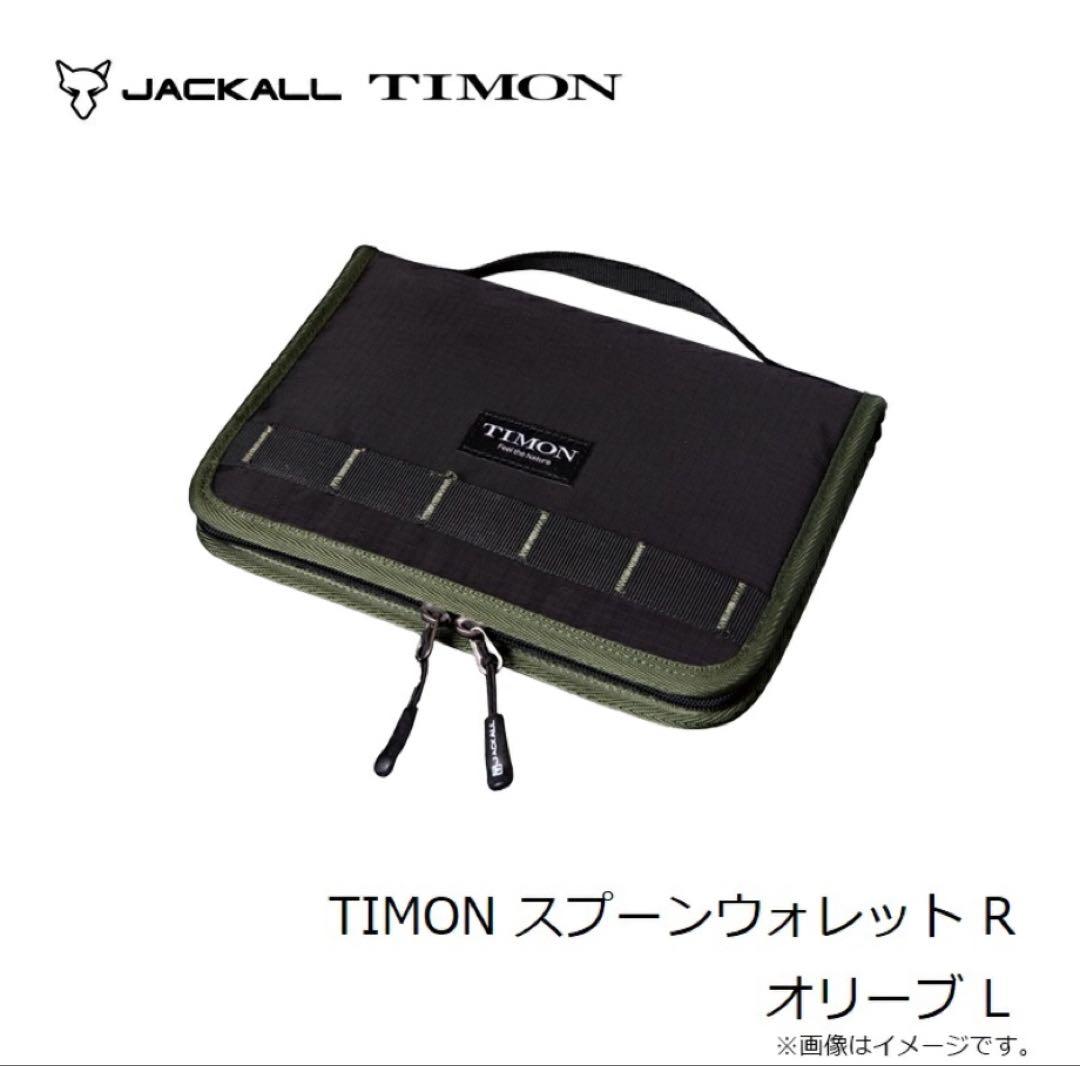 新品　ジャッカル　ティモン スプーン　ウォレット R L ブラック　オリーブ